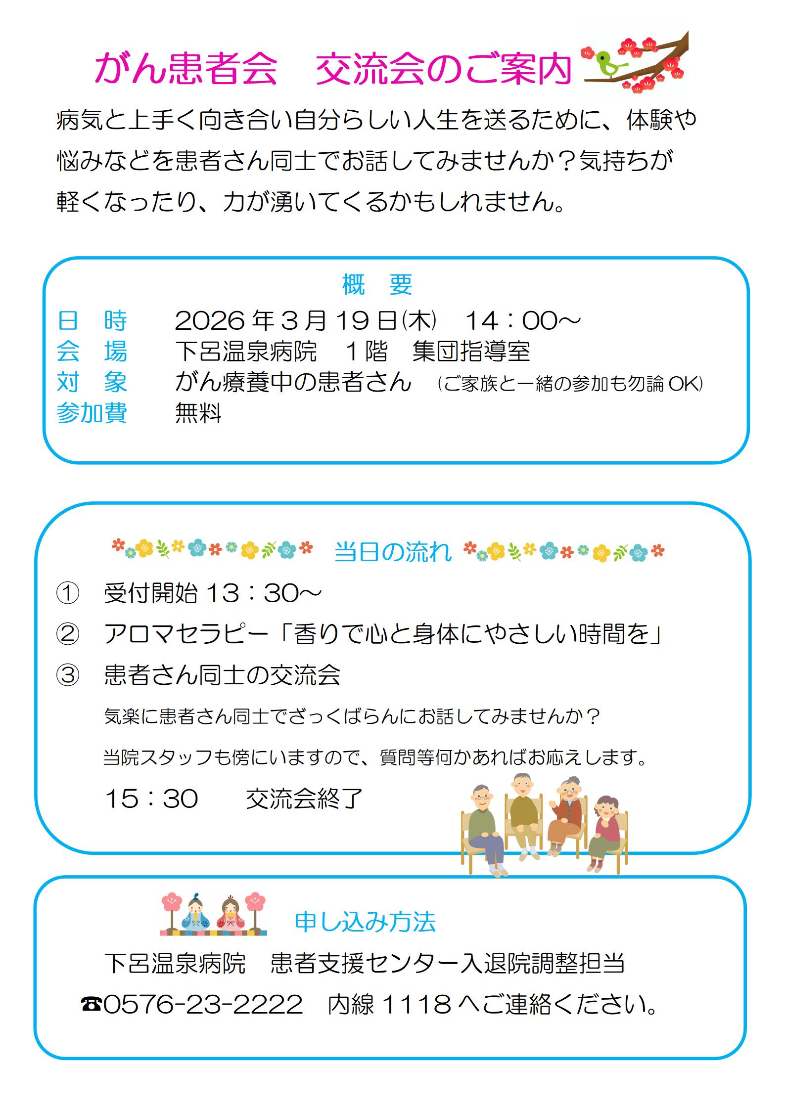 がん患者交流会