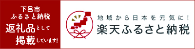 楽天ふるさと納税